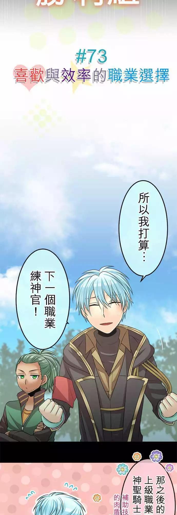 《网路胜利组》第73回 喜欢与效率的职业选择 第4页