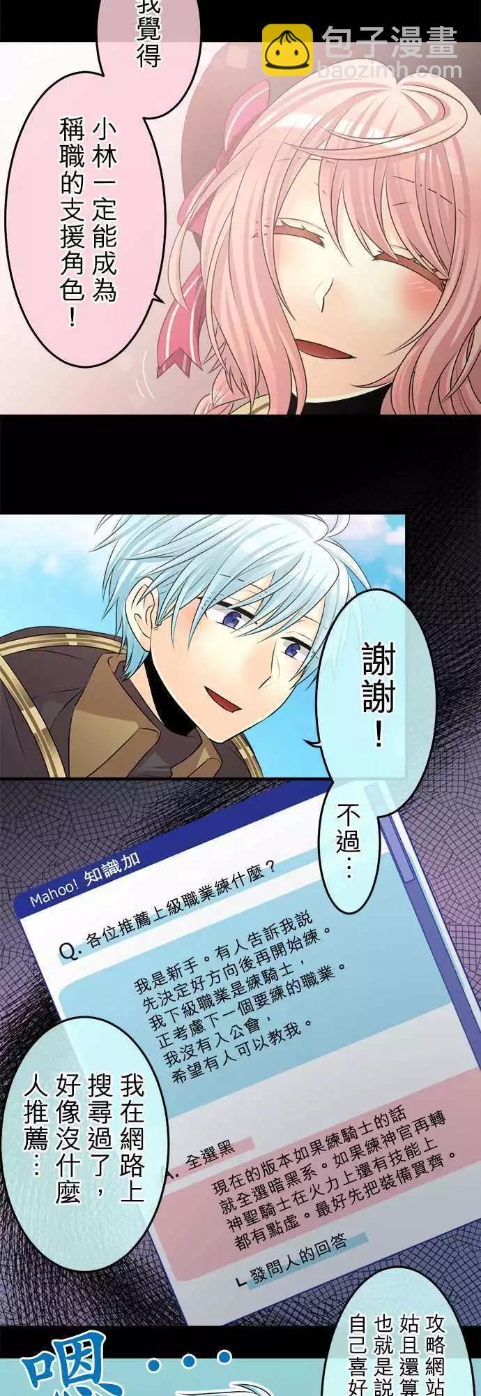 《网路胜利组》第73回 喜欢与效率的职业选择 第6页