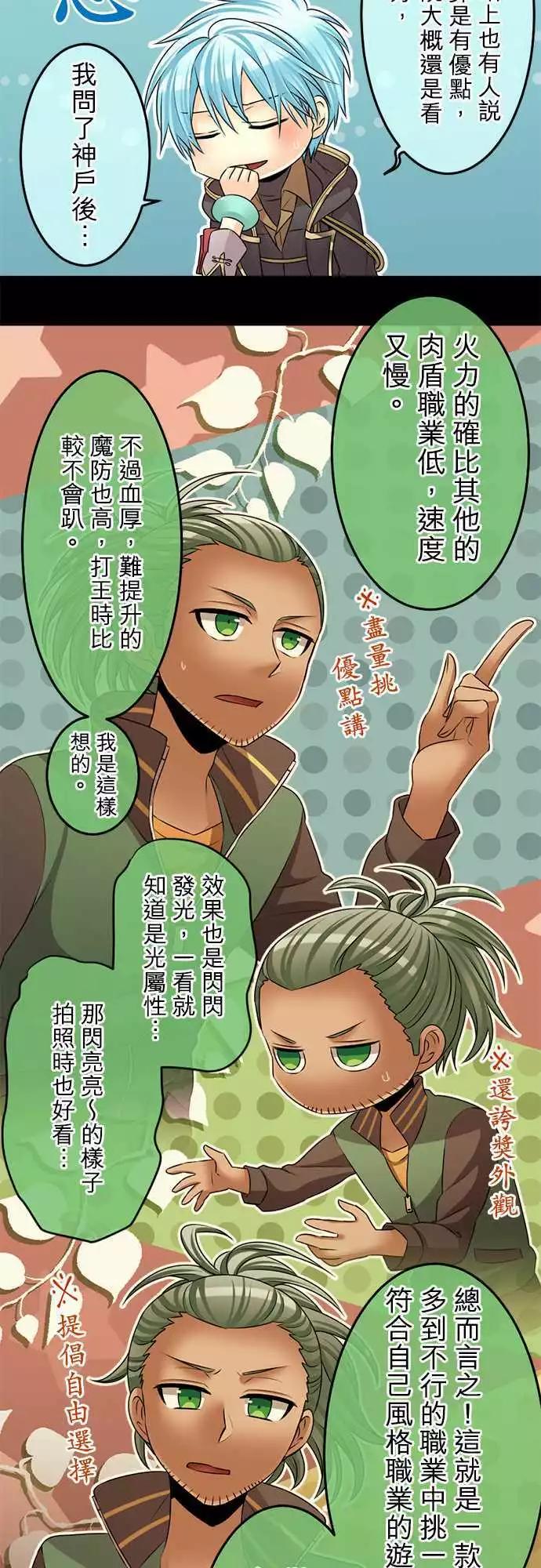 《网路胜利组》第73回 喜欢与效率的职业选择 第7页