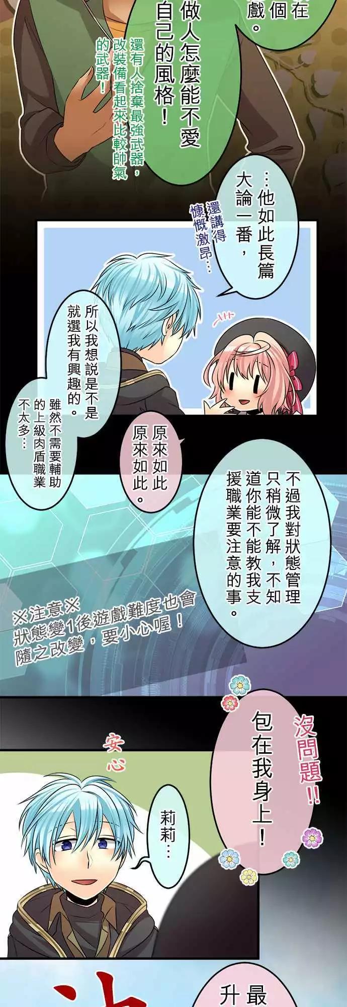 《网路胜利组》第73回 喜欢与效率的职业选择 第8页