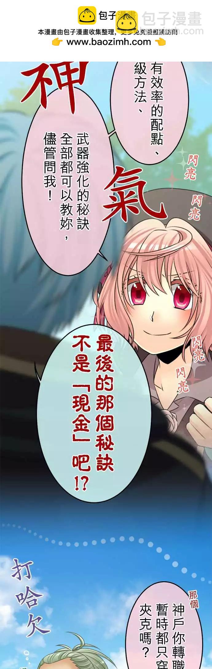 《网路胜利组》第73回 喜欢与效率的职业选择 第9页