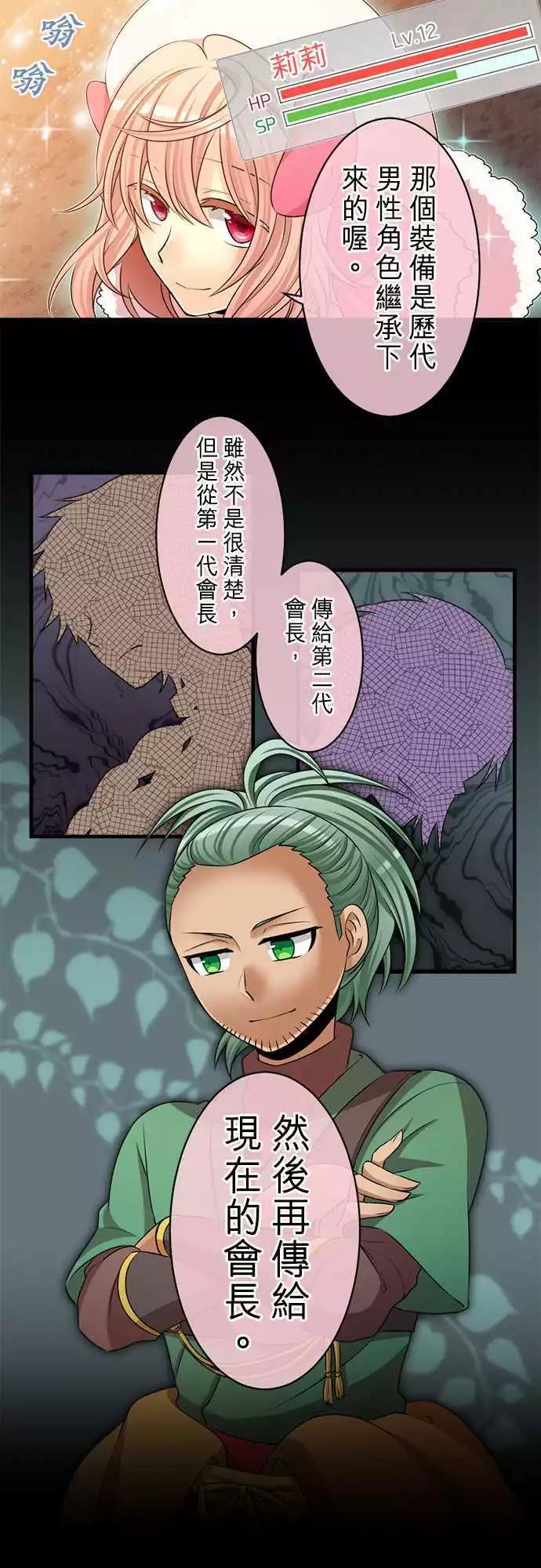 《网路胜利组》第75回 这么好的天气应该… 第10页