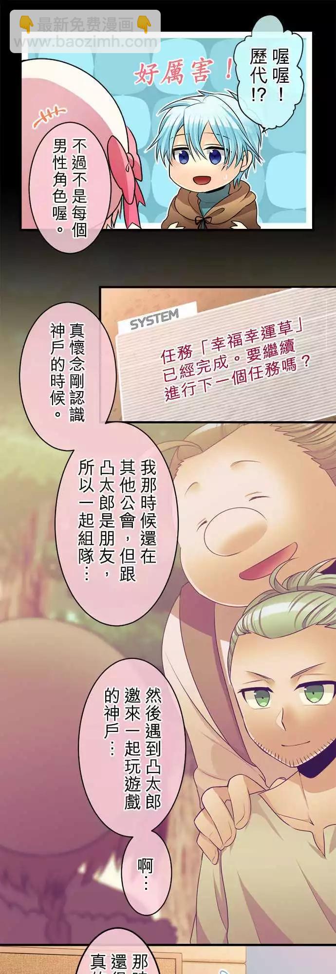 《网路胜利组》第75回 这么好的天气应该… 第11页
