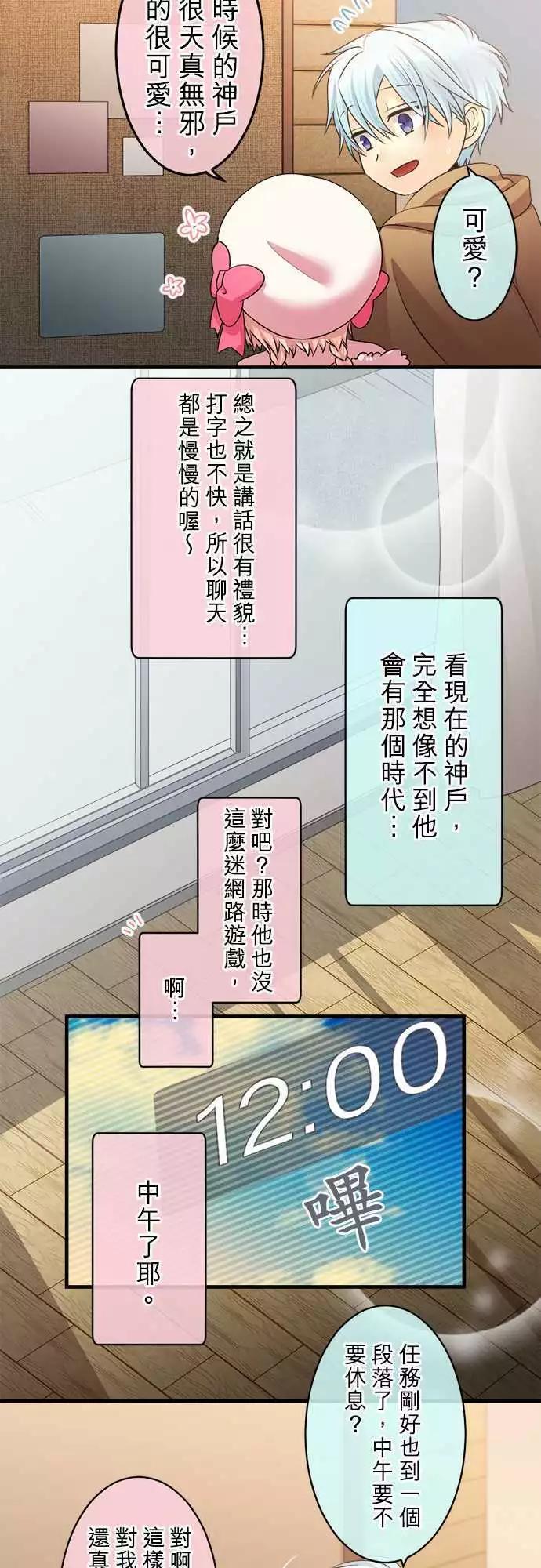 《网路胜利组》第75回 这么好的天气应该… 第12页