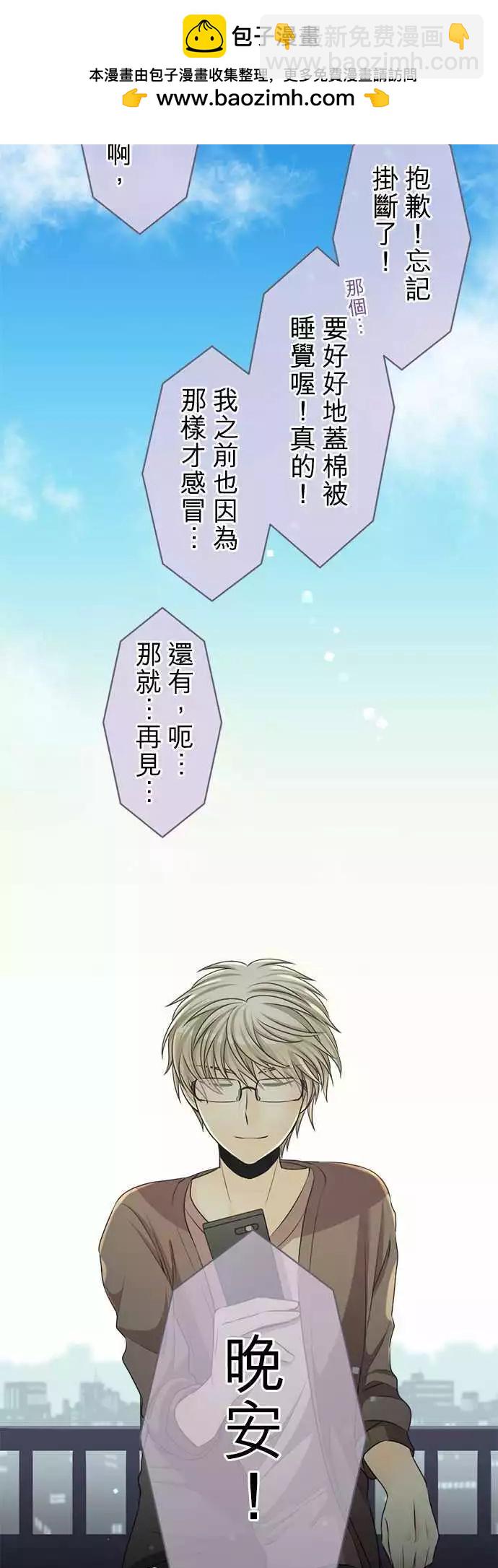 《网路胜利组》第75回 这么好的天气应该… 第2页