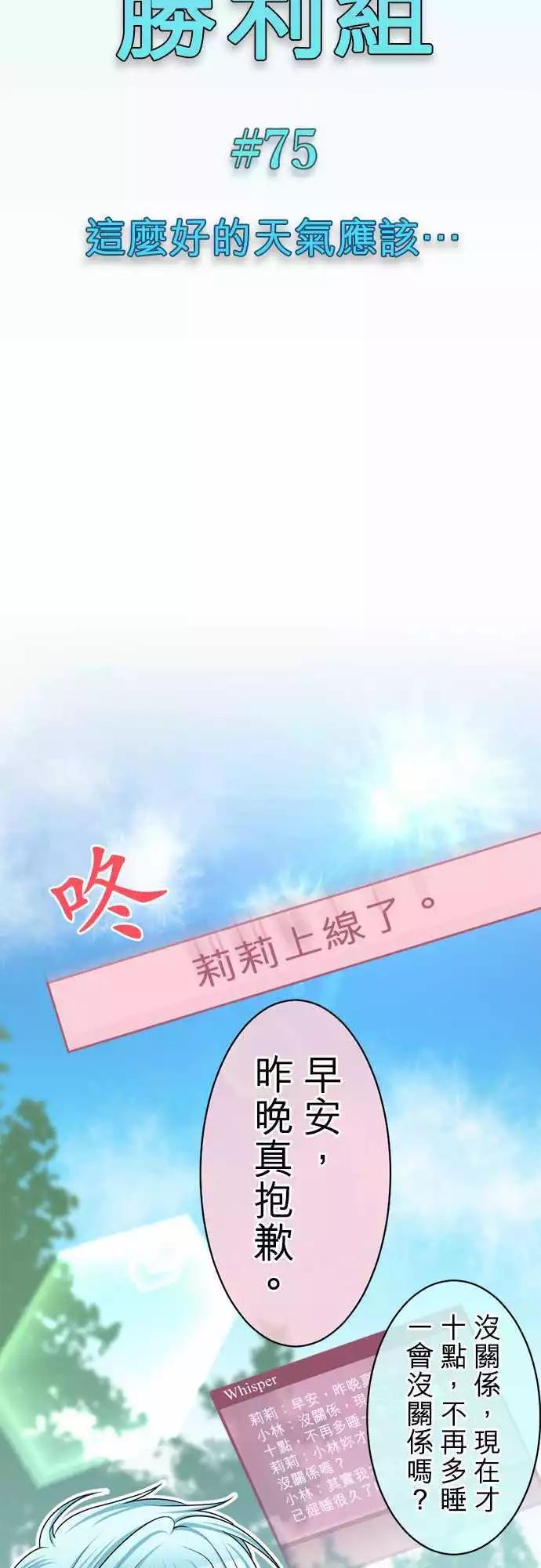 《网路胜利组》第75回 这么好的天气应该… 第4页