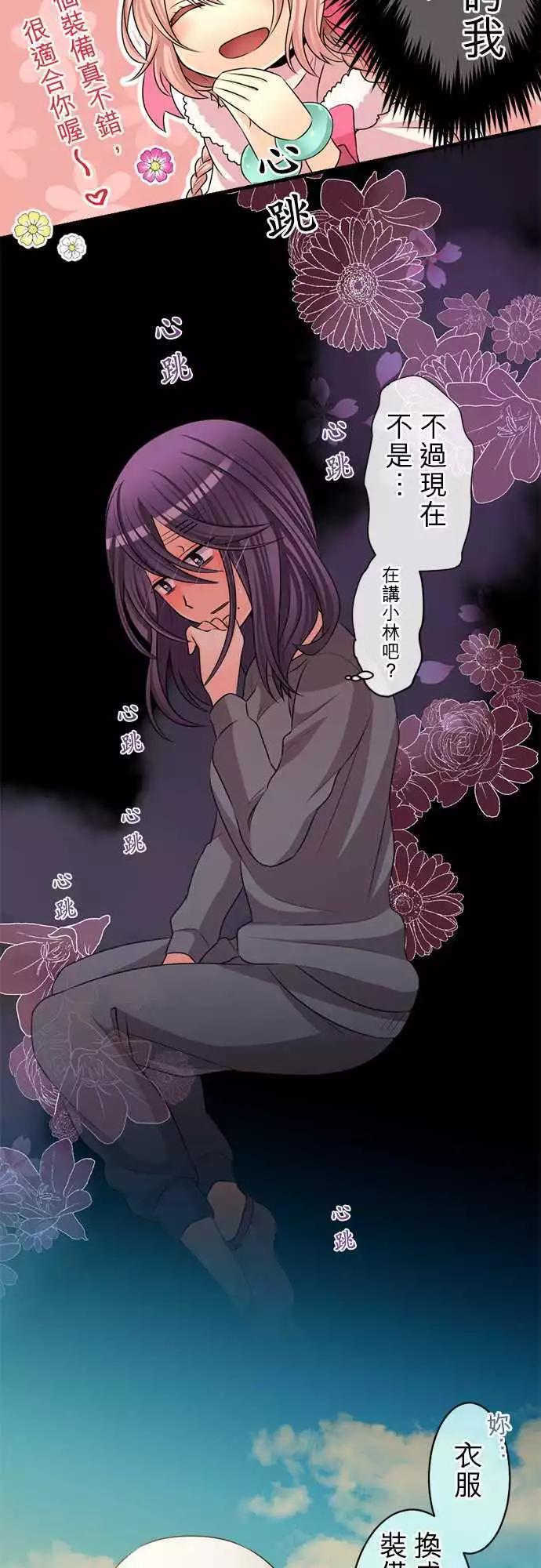 《网路胜利组》第75回 这么好的天气应该… 第8页