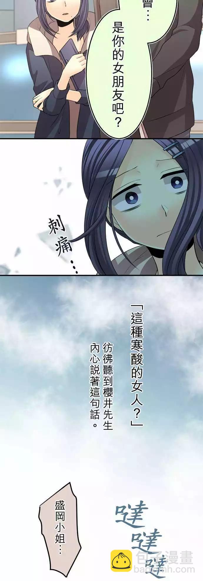 《网路胜利组》第76回 晴天过后阴天过后 第10页