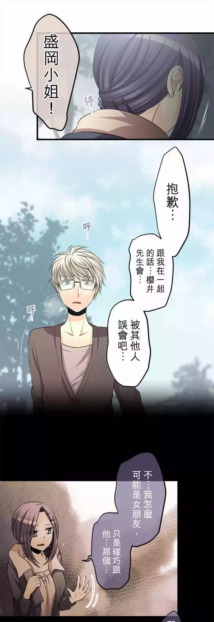 《网路胜利组》第76回 晴天过后阴天过后 第11页