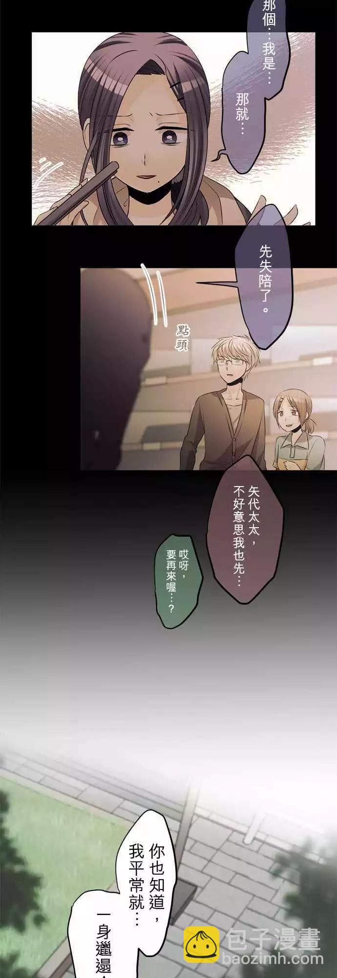 《网路胜利组》第76回 晴天过后阴天过后 第12页
