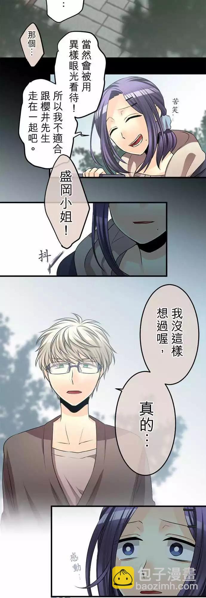 《网路胜利组》第76回 晴天过后阴天过后 第13页