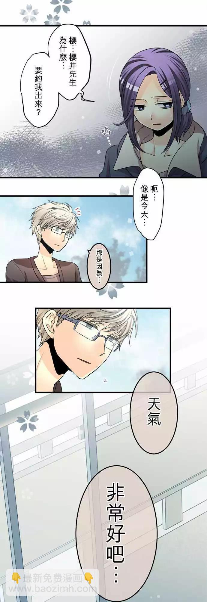 《网路胜利组》第76回 晴天过后阴天过后 第14页