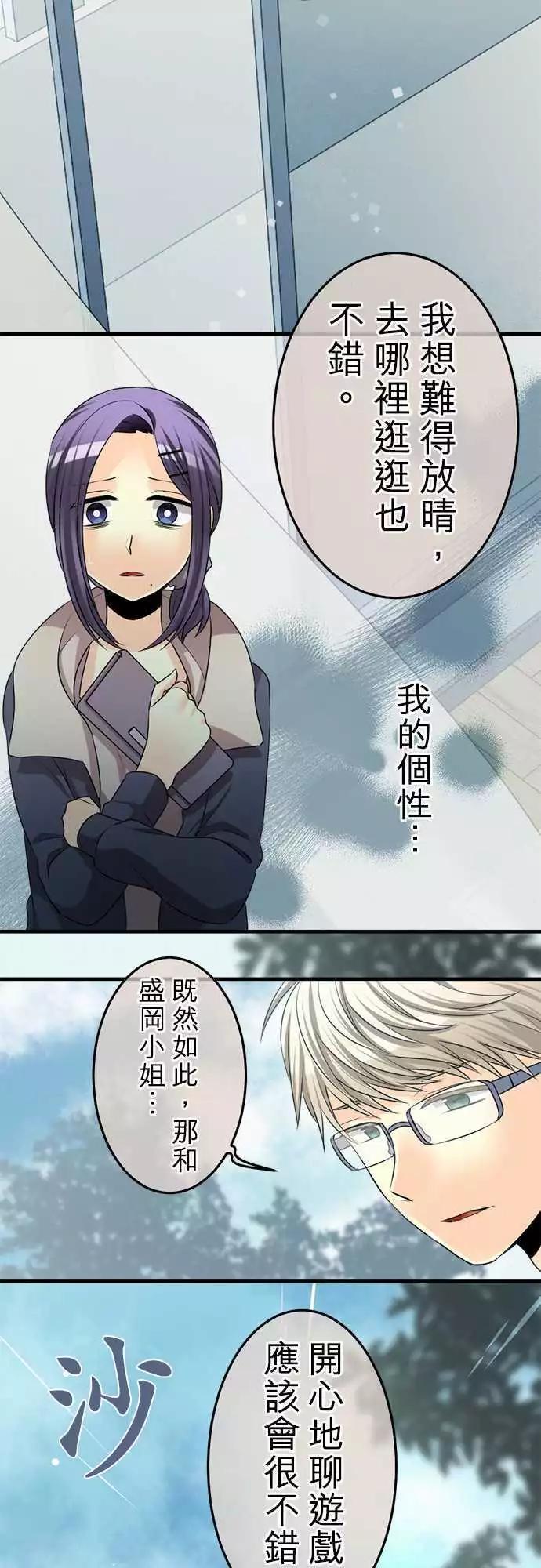 《网路胜利组》第76回 晴天过后阴天过后 第15页