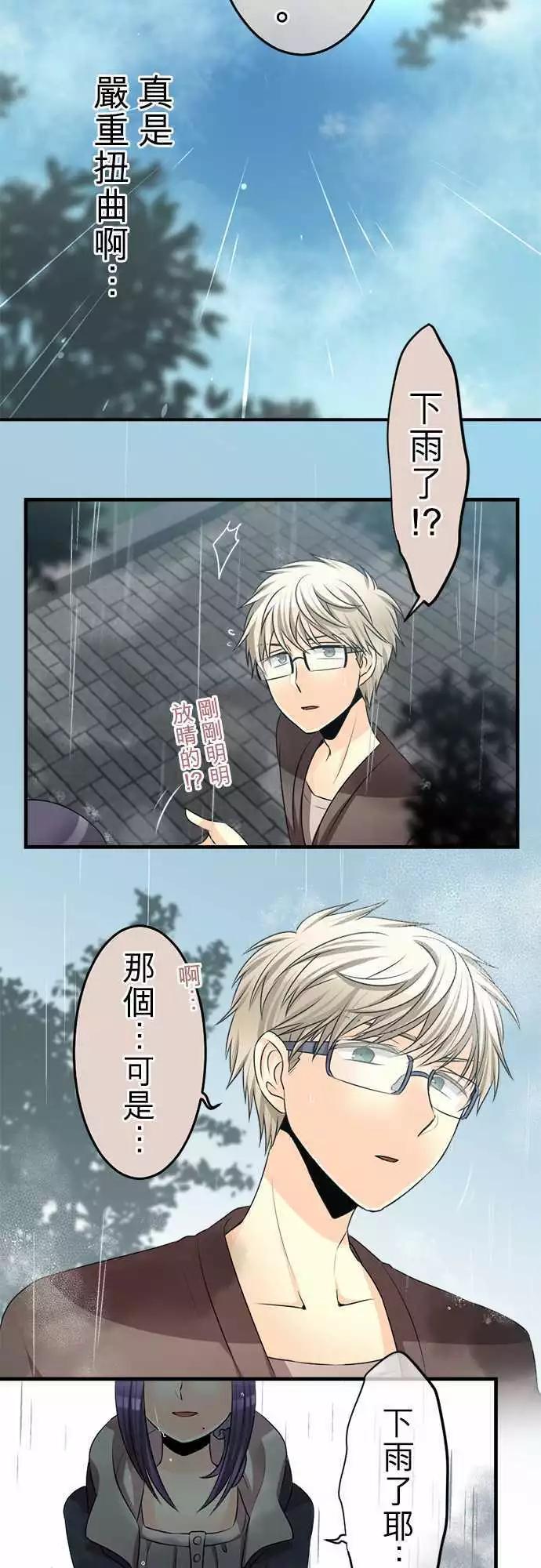 《网路胜利组》第76回 晴天过后阴天过后 第16页