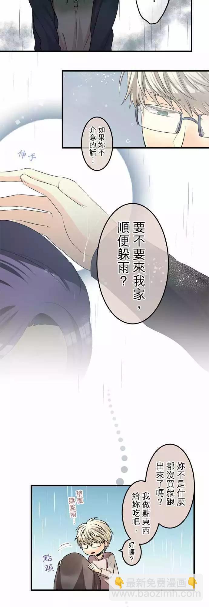 《网路胜利组》第76回 晴天过后阴天过后 第17页