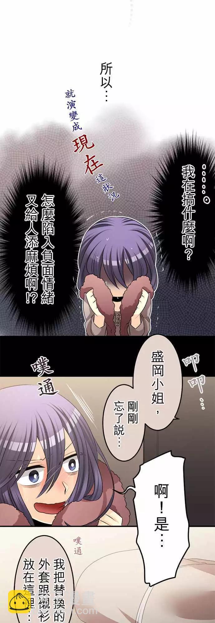 《网路胜利组》第76回 晴天过后阴天过后 第18页