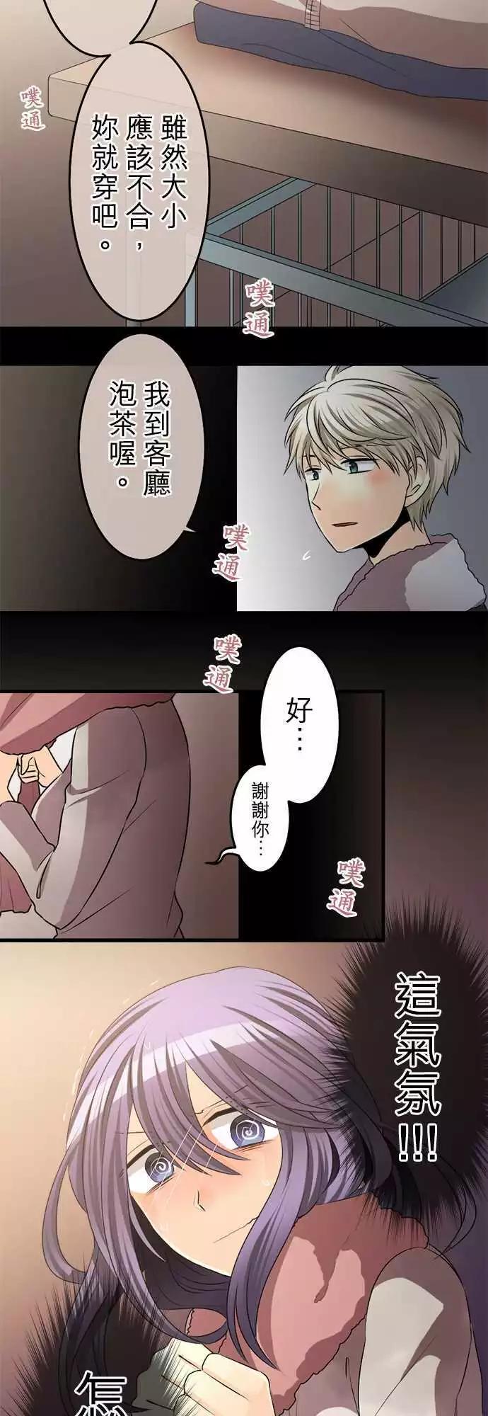 《网路胜利组》第76回 晴天过后阴天过后 第19页