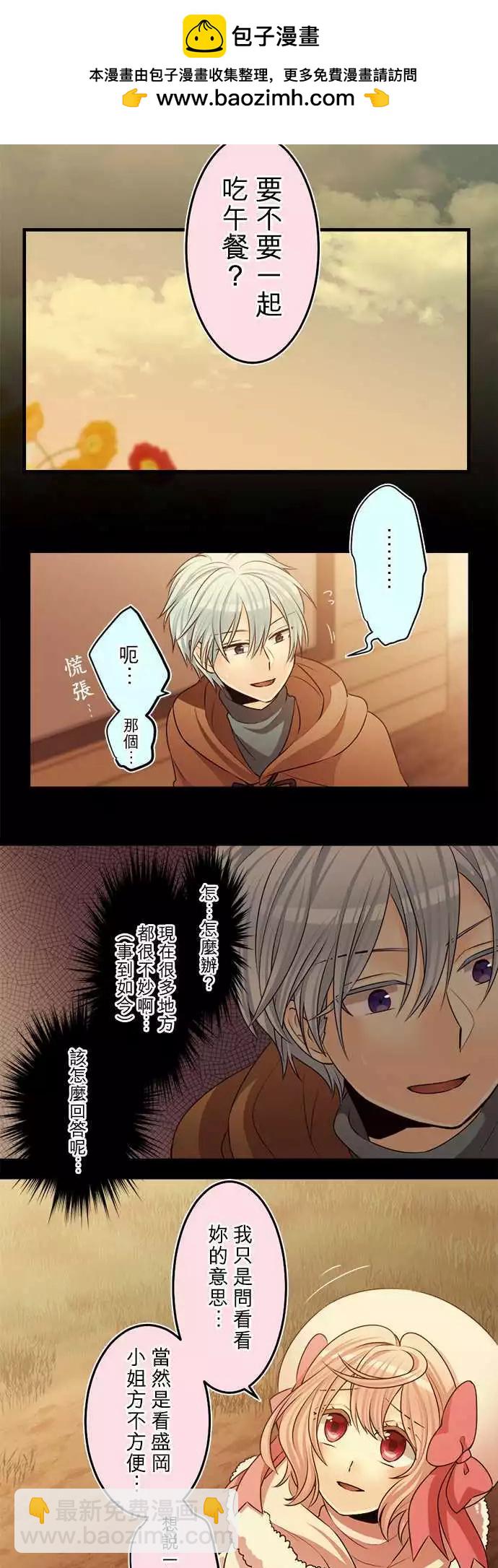 《网路胜利组》第76回 晴天过后阴天过后 第2页