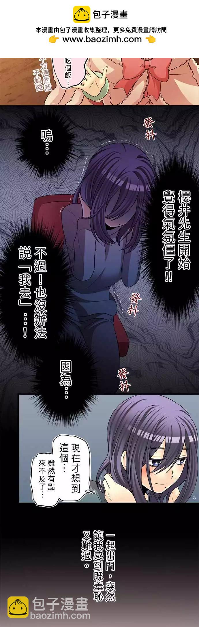《网路胜利组》第76回 晴天过后阴天过后 第3页