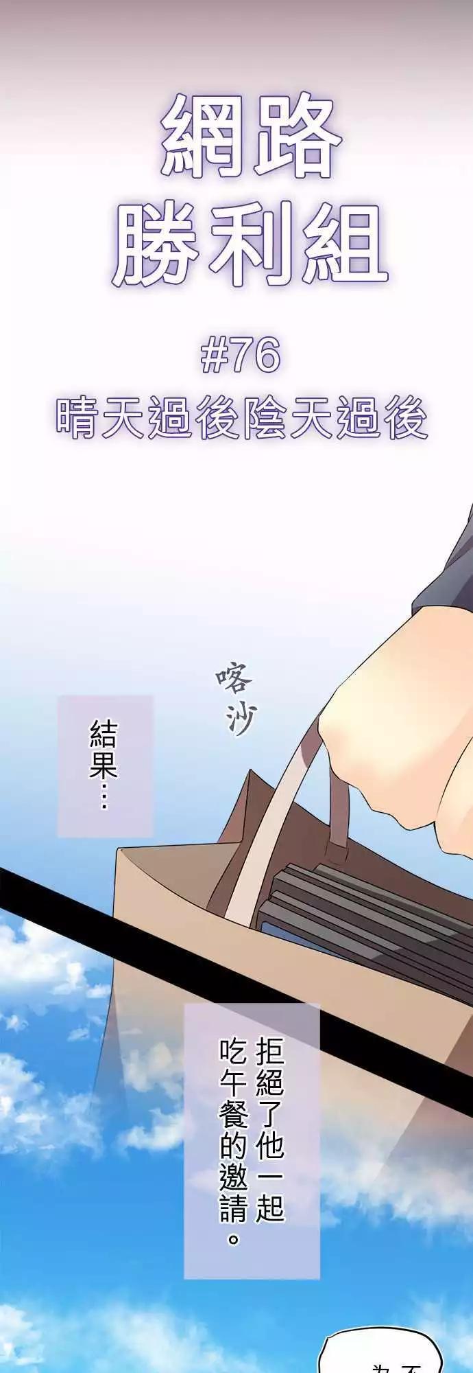 《网路胜利组》第76回 晴天过后阴天过后 第4页