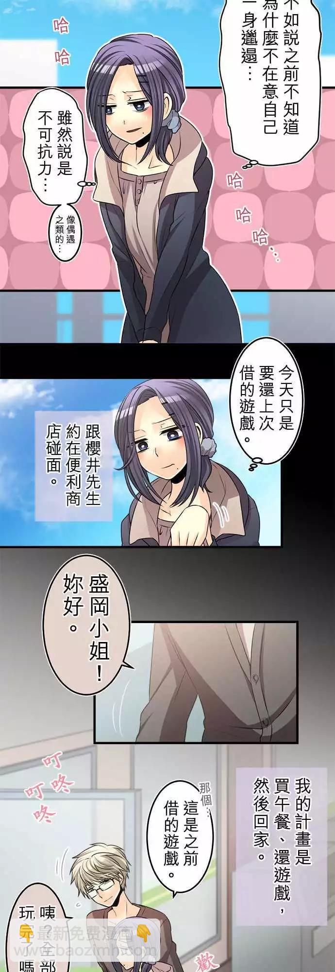 《网路胜利组》第76回 晴天过后阴天过后 第5页