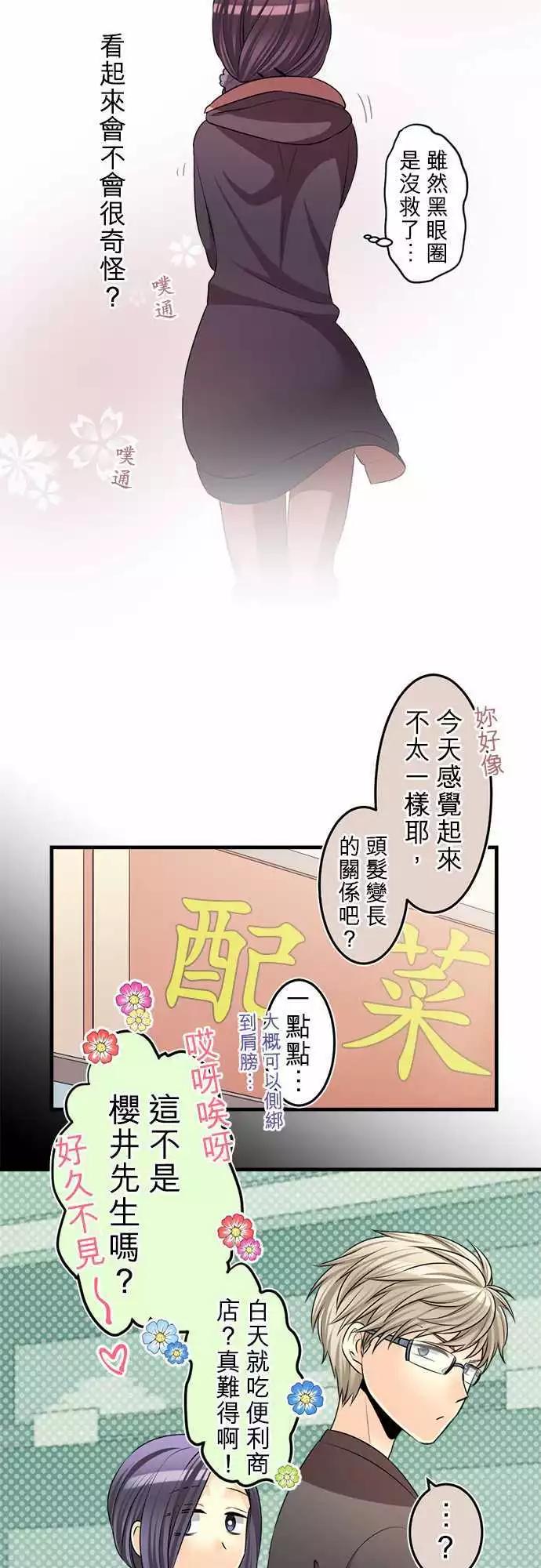 《网路胜利组》第76回 晴天过后阴天过后 第7页