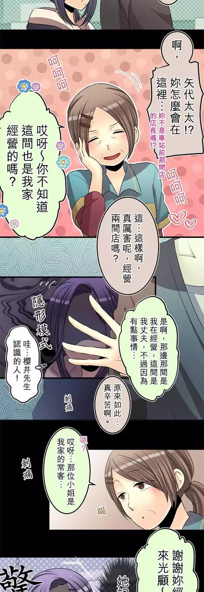 《网路胜利组》第76回 晴天过后阴天过后 第8页