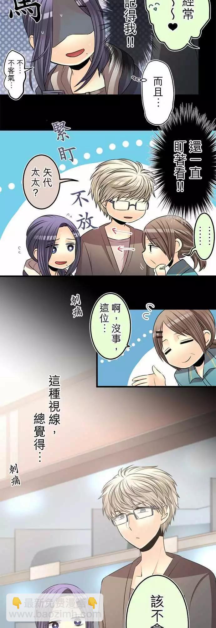 《网路胜利组》第76回 晴天过后阴天过后 第9页