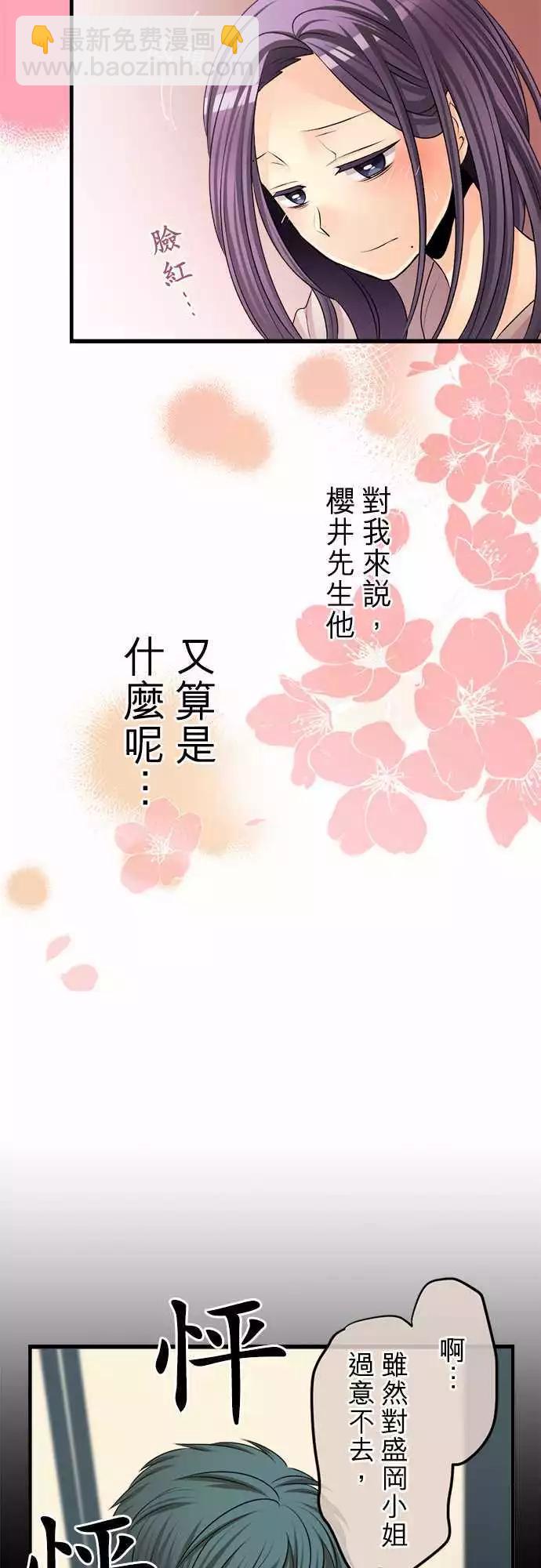 《网路胜利组》第77回 那心情的泪珠 第10页