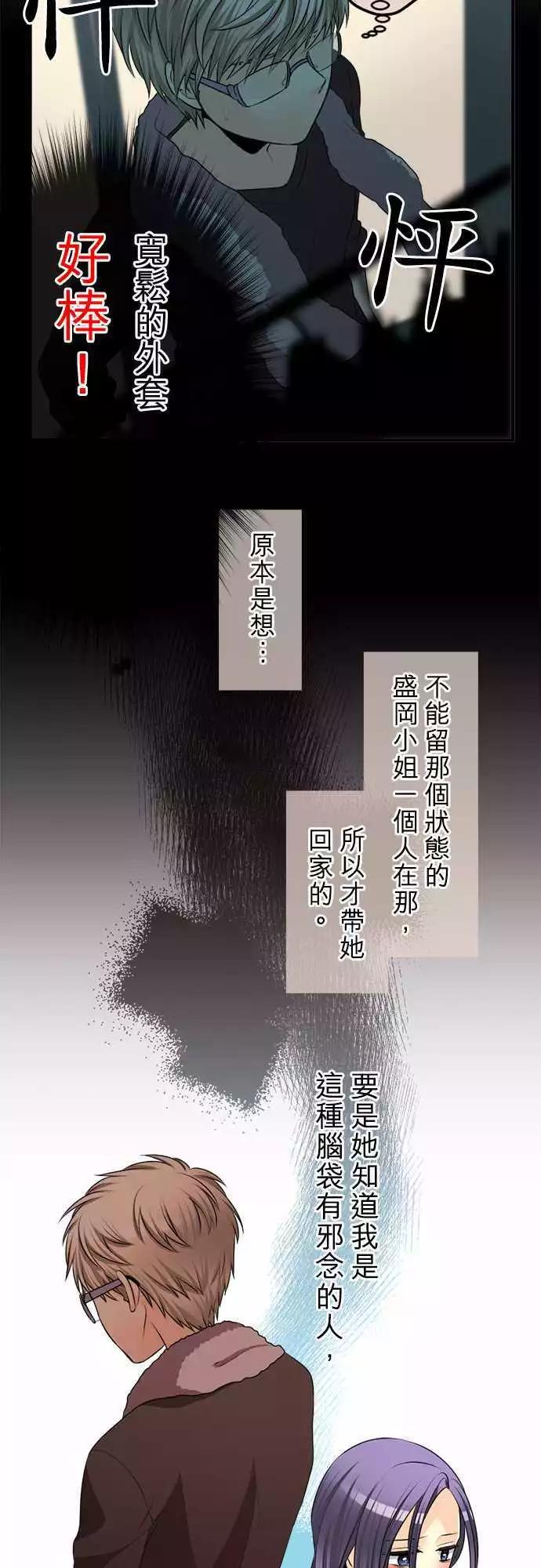 《网路胜利组》第77回 那心情的泪珠 第11页