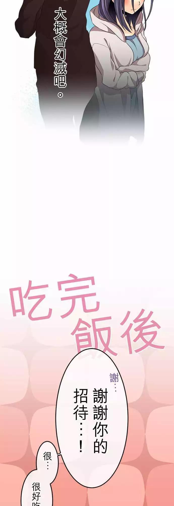 《网路胜利组》第77回 那心情的泪珠 第12页