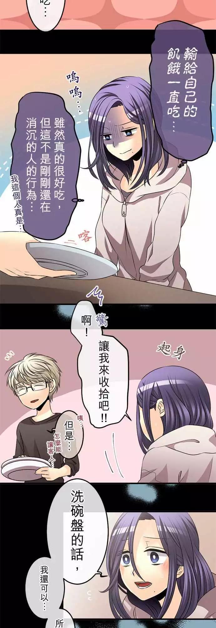 《网路胜利组》第77回 那心情的泪珠 第13页