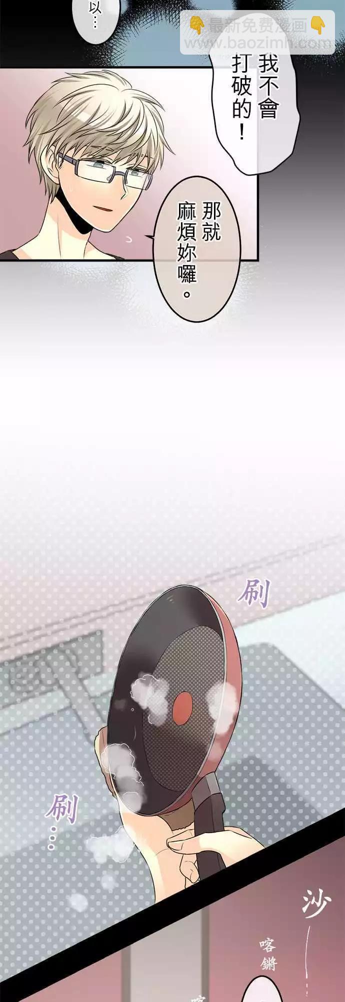 《网路胜利组》第77回 那心情的泪珠 第14页