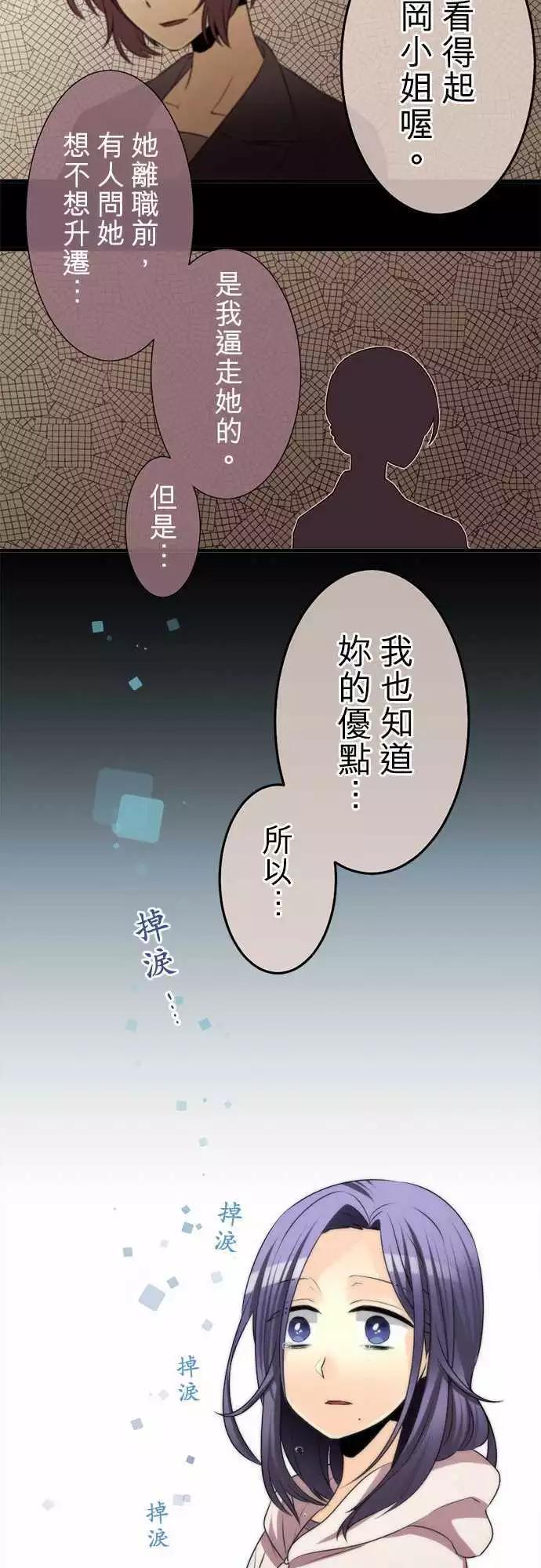 《网路胜利组》第77回 那心情的泪珠 第17页
