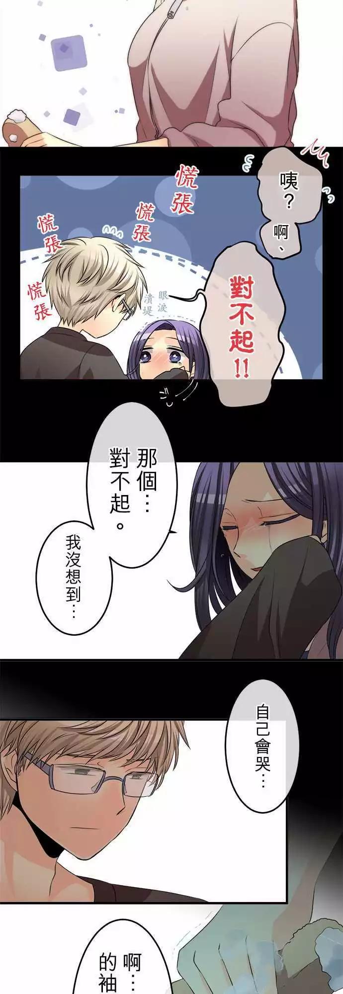 《网路胜利组》第77回 那心情的泪珠 第18页