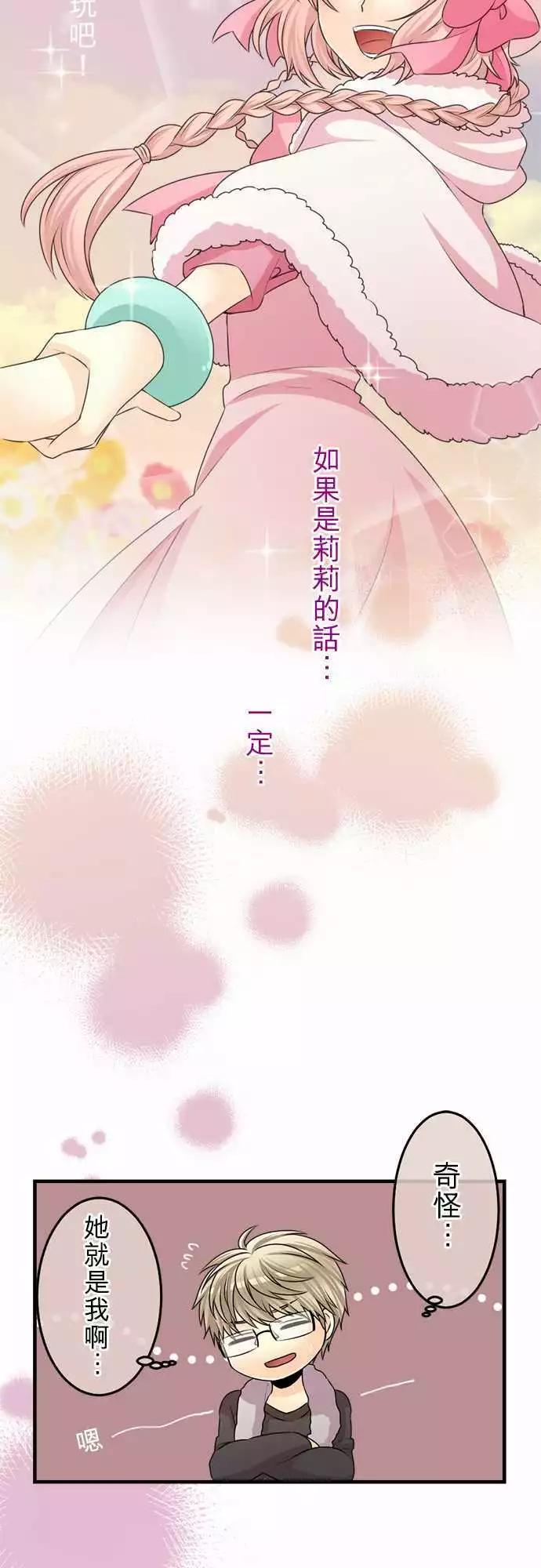 《网路胜利组》第77回 那心情的泪珠 第3页