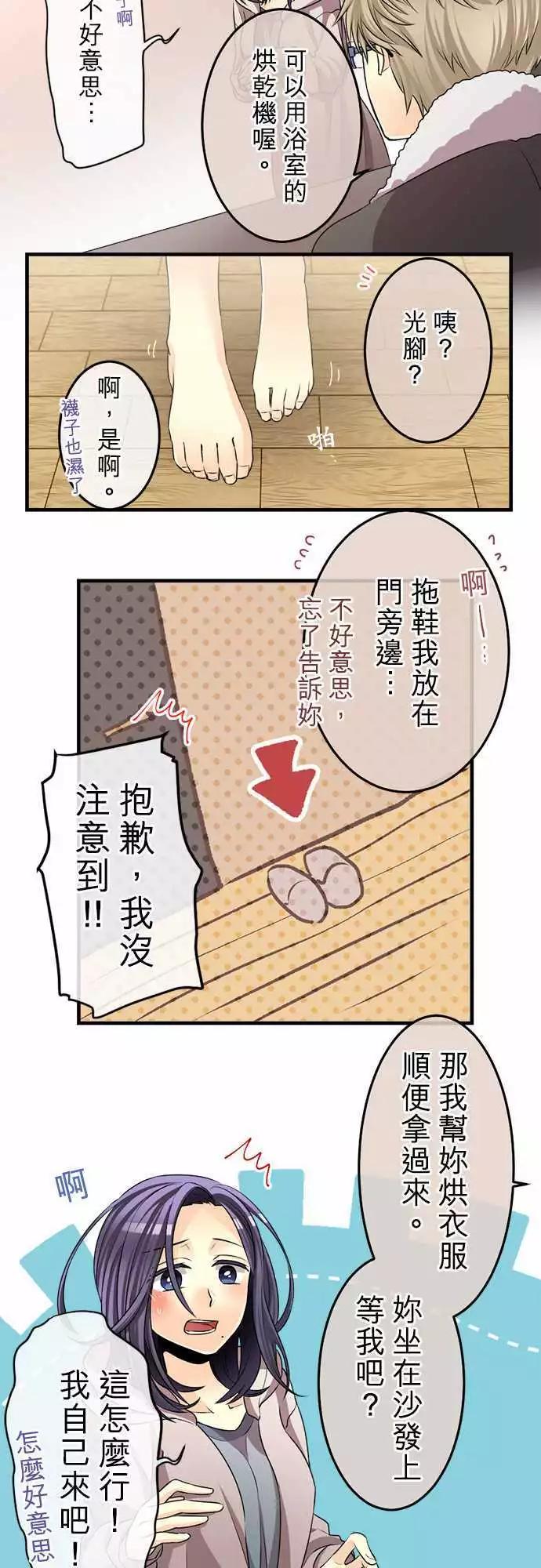 《网路胜利组》第77回 那心情的泪珠 第6页