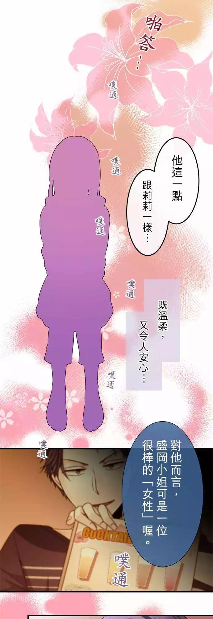 《网路胜利组》第77回 那心情的泪珠 第9页