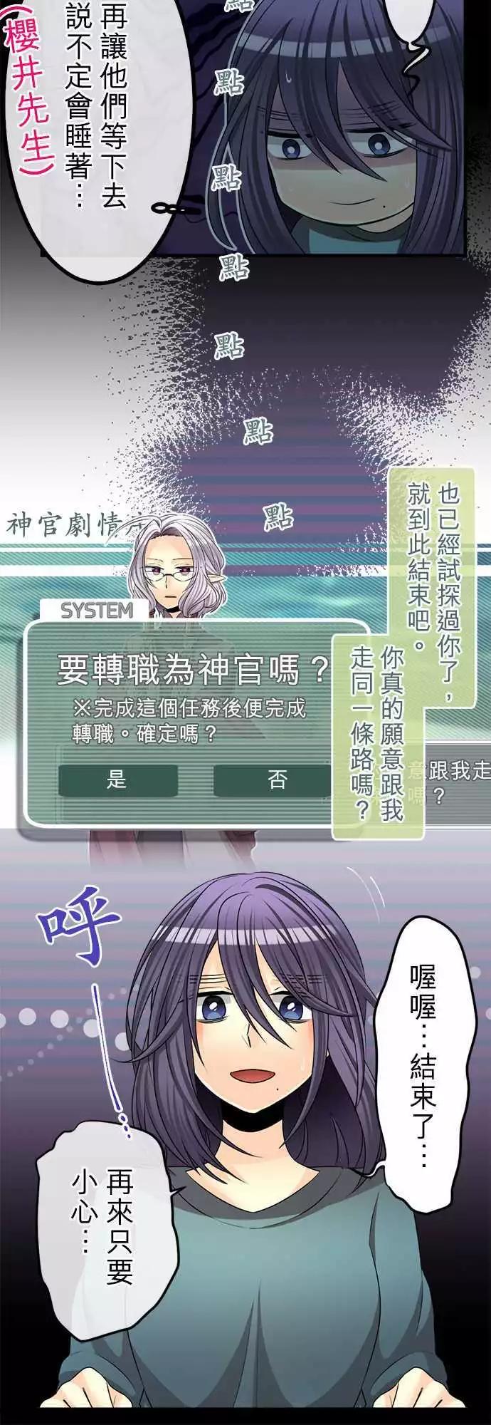 《网路胜利组》第74回 不要勉强！ 第10页