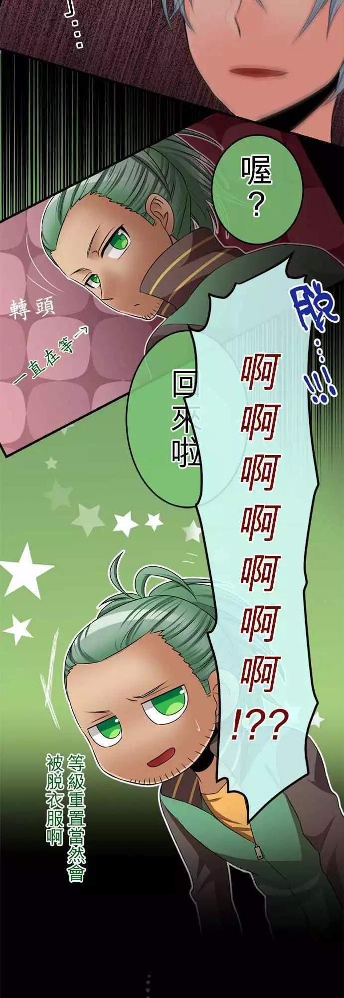 《网路胜利组》第74回 不要勉强！ 第12页