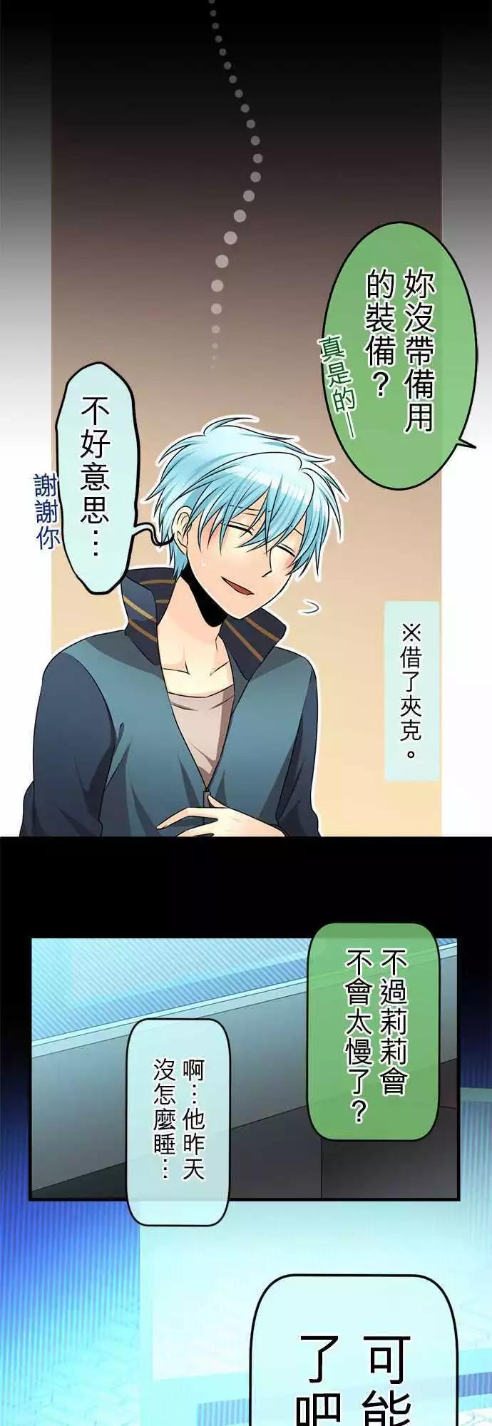 《网路胜利组》第74回 不要勉强！ 第13页
