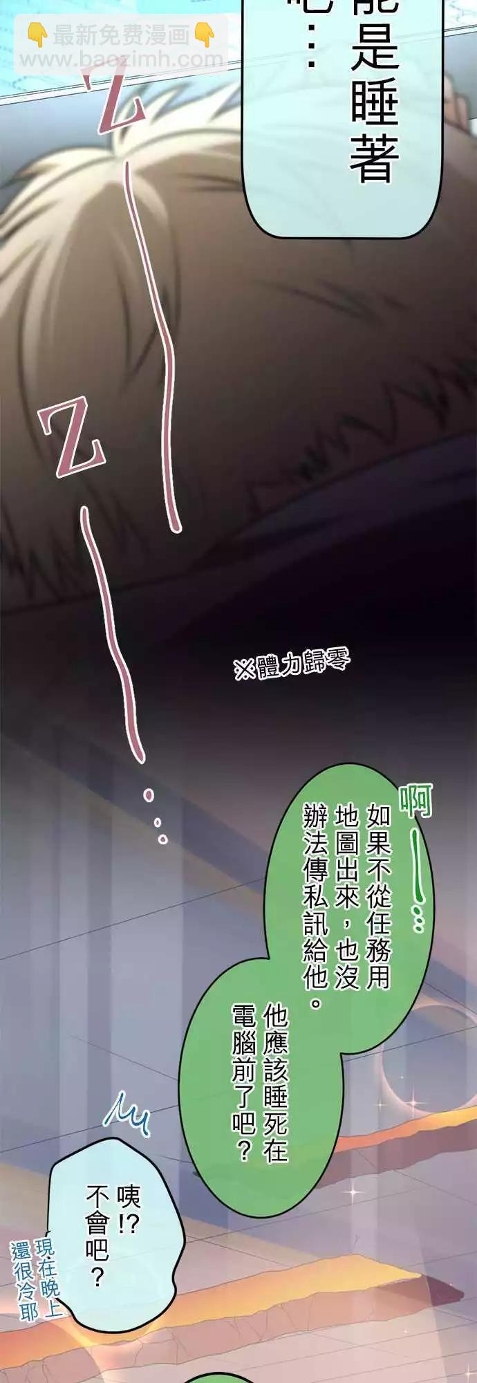 《网路胜利组》第74回 不要勉强！ 第14页