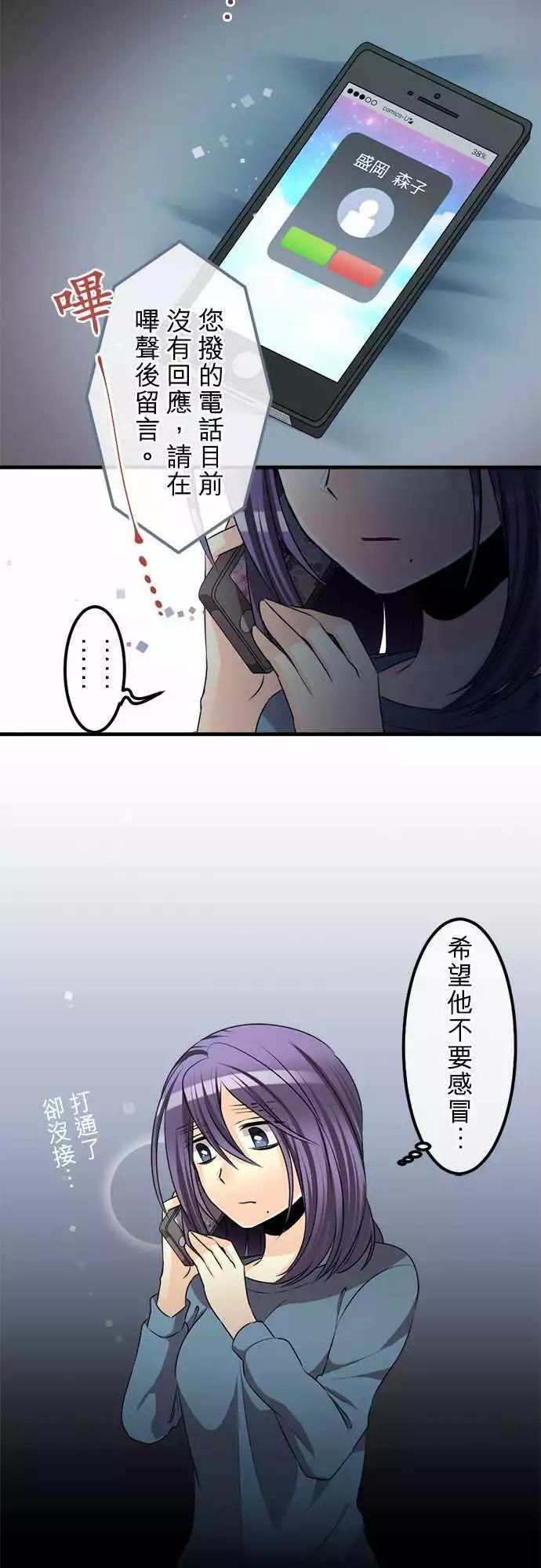 《网路胜利组》第74回 不要勉强！ 第16页