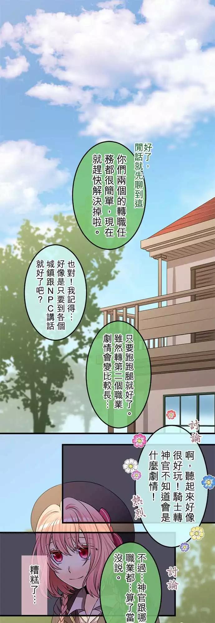 《网路胜利组》第74回 不要勉强！ 第1页