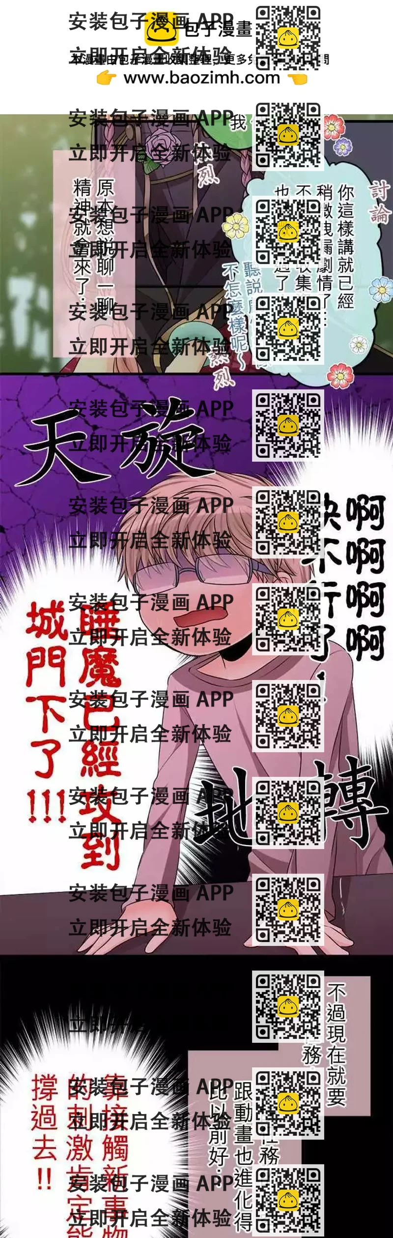 《网路胜利组》第74回 不要勉强！ 第2页