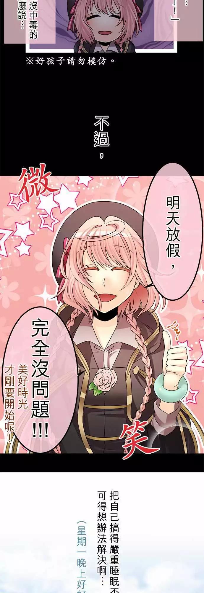 《网路胜利组》第74回 不要勉强！ 第4页