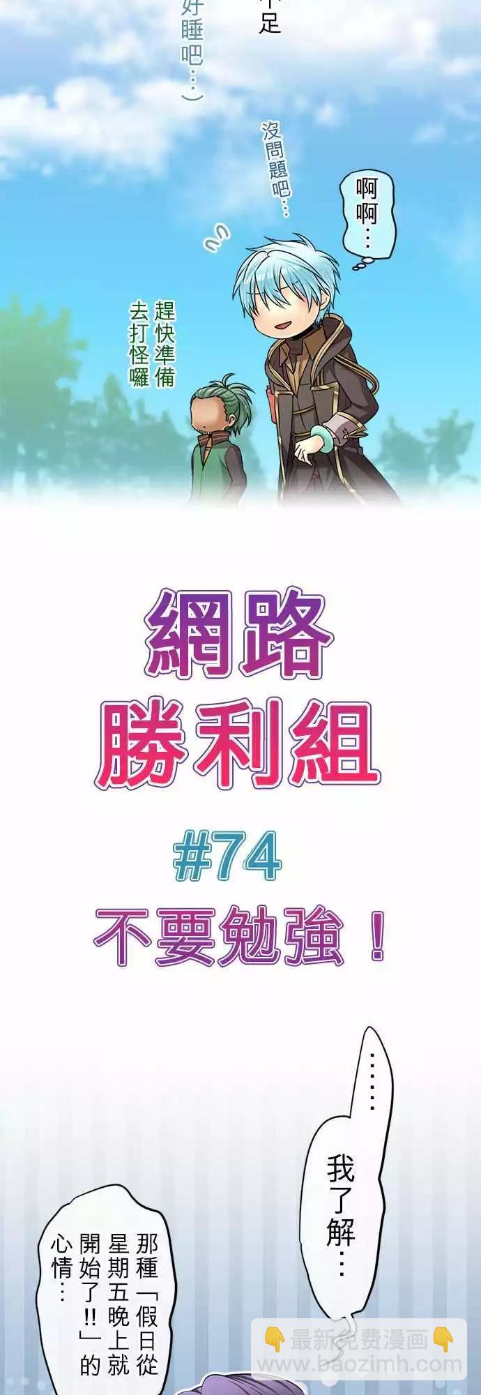 《网路胜利组》第74回 不要勉强！ 第5页