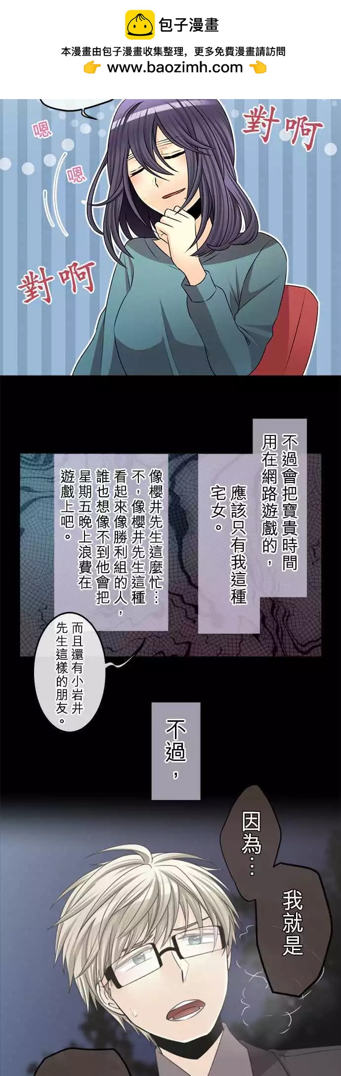 《网路胜利组》第74回 不要勉强！ 第6页