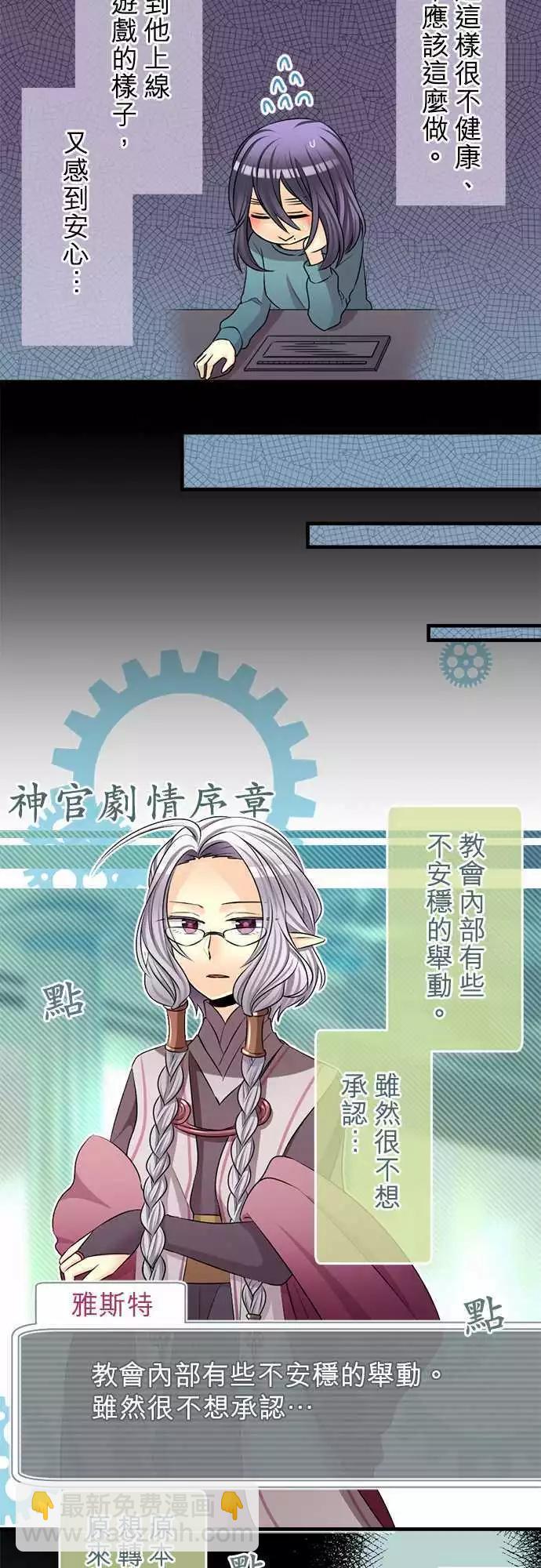 《网路胜利组》第74回 不要勉强！ 第8页