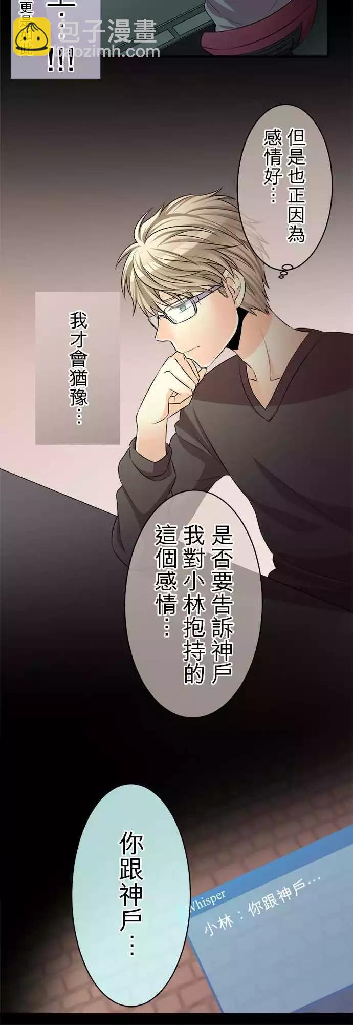 《网路胜利组》第81回 转向后方 第10页